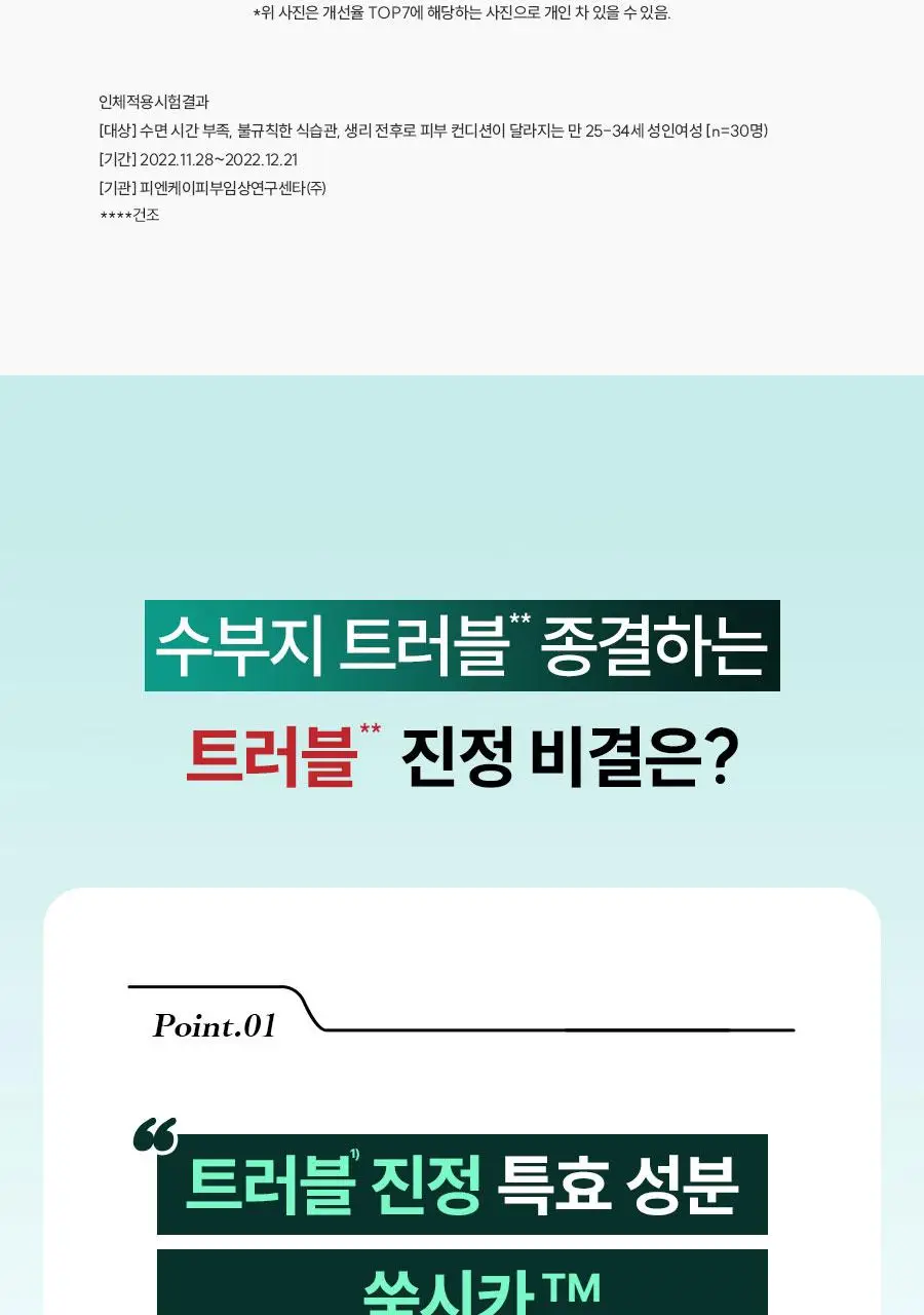 [1+1] 한율 트러블 진정 쑥시카 수분 크림 기획 (55ml+55ml) 상세페이지 25